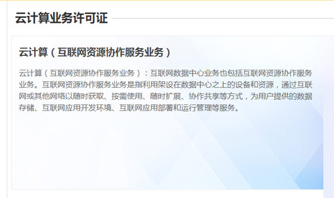 云计算paas服务资质