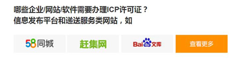 ICP许可证全国