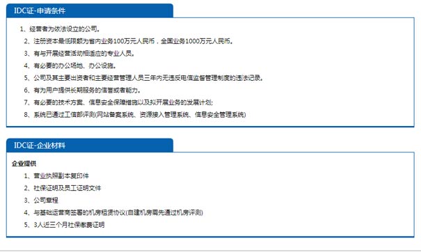 安徽idc许可证