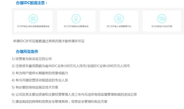 互联网资源协作服务资质