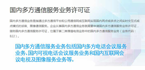 多方通信许可证