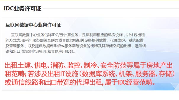 全网idc牌照