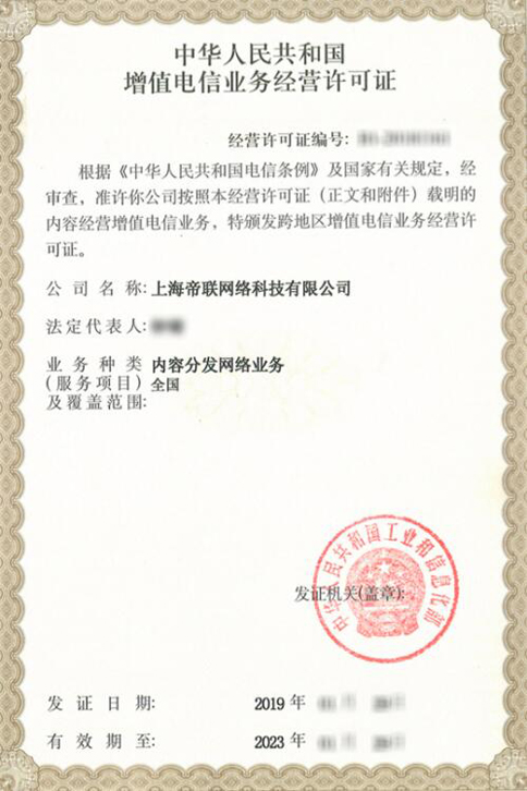 广东cdn许可证办理