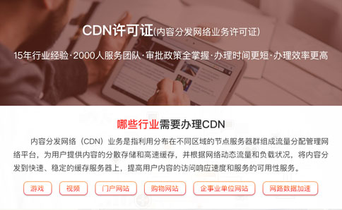 CDN牌照的全称是什么？