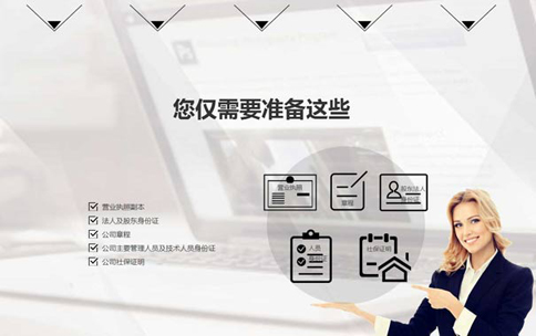 cdn牌照办理材料