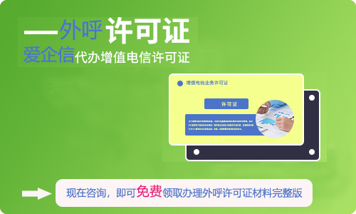 呼叫中心许可证如何审批