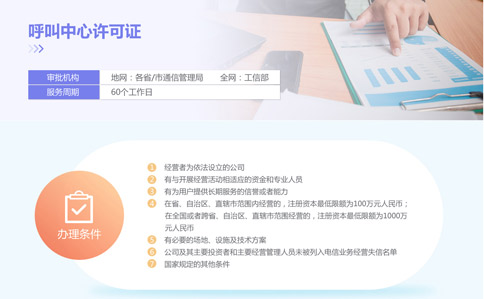 呼叫中心业务许可证好办吗