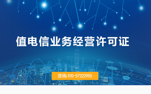 增值电信业务