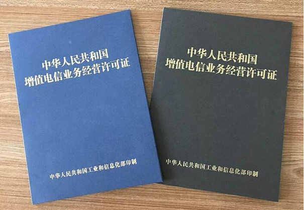 增值电信业务